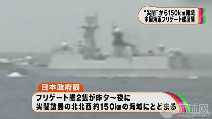 Tàu hộ vệ Trung Quốc trên biển Hoa Đông